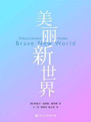 cover image of 美丽新世界